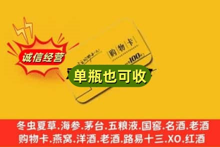 嘉峪关金昌回收购物卡