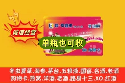 嘉峪关金昌回收超市卡