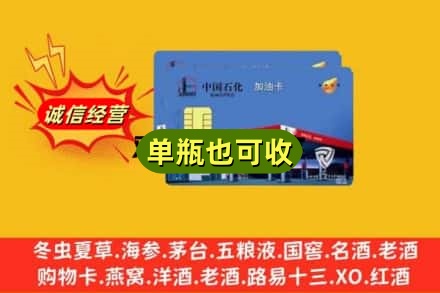 嘉峪关金昌诚信回收加油卡