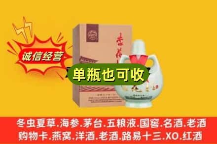 嘉峪关金昌诚信回收杏花村