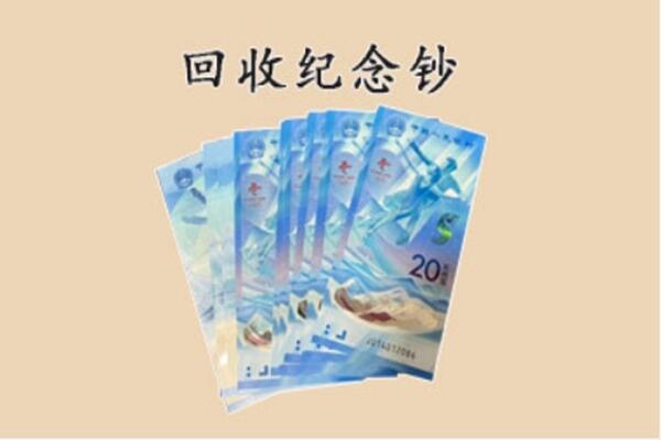 嘉峪关金昌回收纪念钞